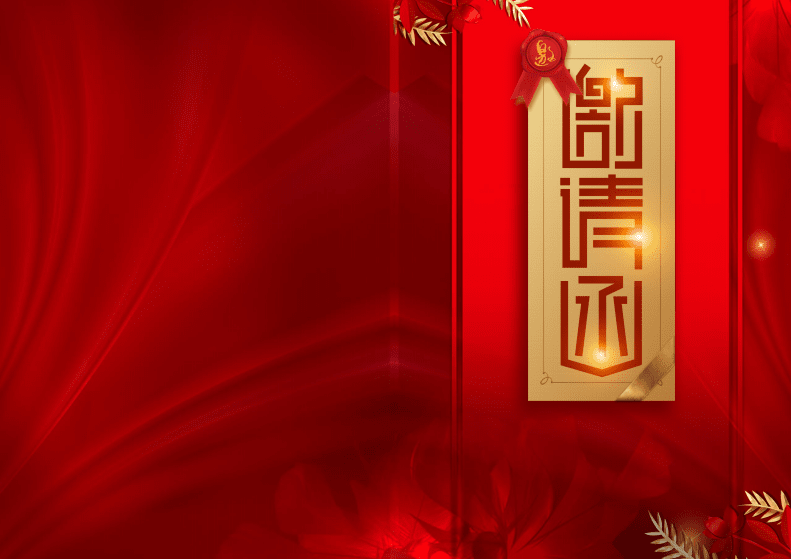 电子喜庆婚礼邀请函 现代与传统的完美融合